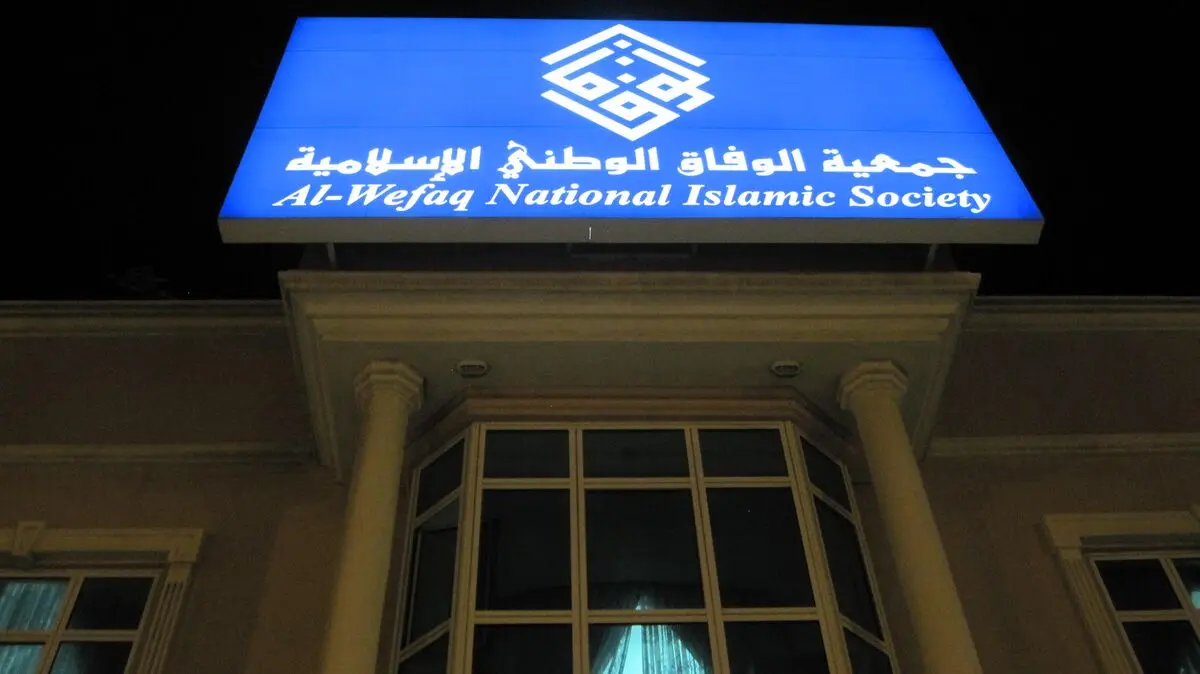 دادگاه تجدیدنظر بحرین انحلال جمعیت "الوفاق" را تأیید کرد