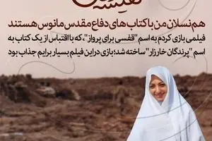 نفیسه روشن: هم‌نسلان من با کتاب‌های دفاع مقدسی مانوس‌اند