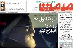 روزنامه‌های شنبه ۳ مهر ۹۵