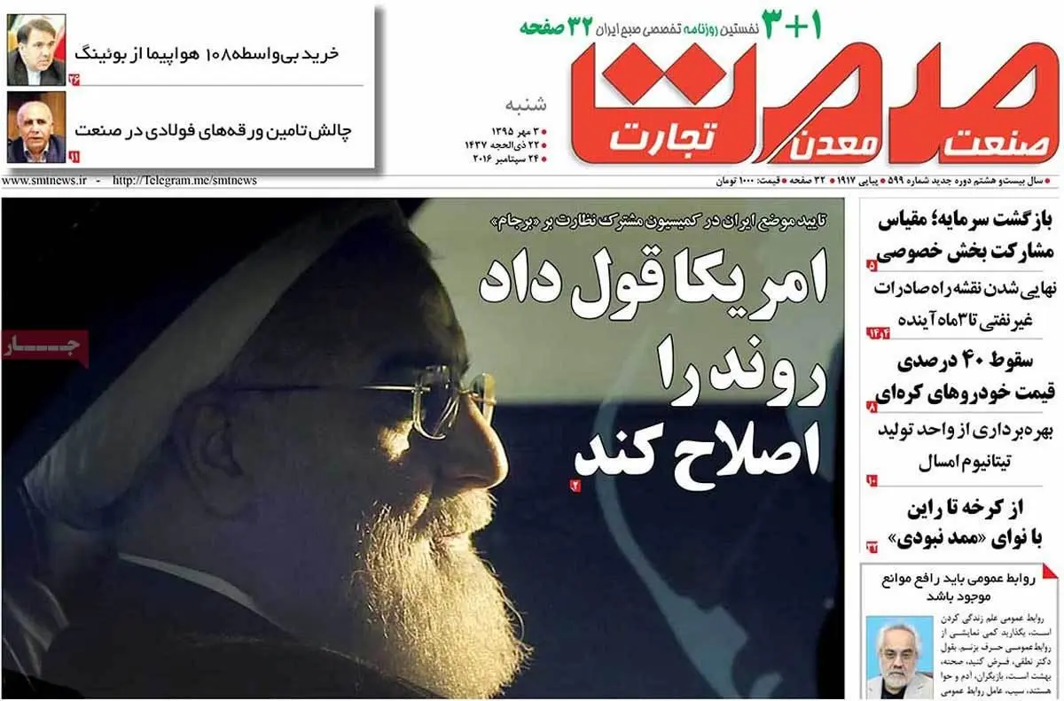 روزنامه‌های شنبه ۳ مهر ۹۵