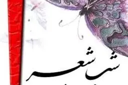 شب شعر 