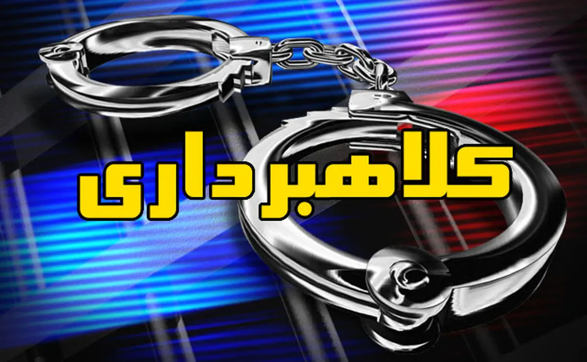 کلاهبرداری میلیاردی به بهانه دادن وام‌های چندصد میلیونی/ آقای مدیر در زندان شناسایی شد