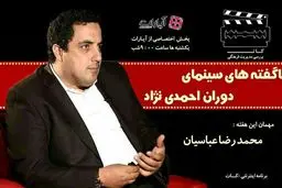 محمدرضا عباسیان و جواد شمقدری نسبت به فیلم های من بغض دارند