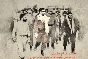 پیام رهبر معظم انقلاب به ‌مناسبت هفته دفاع مقدس