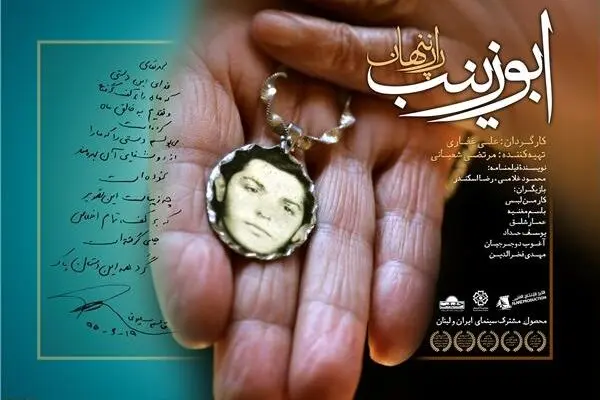 دل‌نوشته سردار قاسم سلیمانی برای فیلم "ابوزینب"