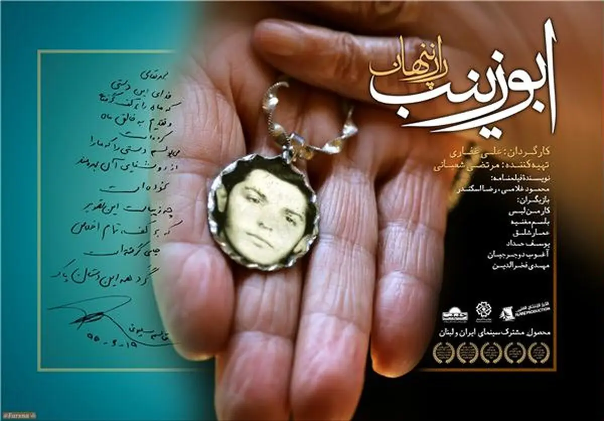 دل‌نوشته سردار قاسم سلیمانی برای فیلم "ابوزینب"
