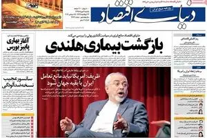 روزنامه‌های یکشنبه ۴ مهر ۹۵