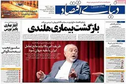روزنامه‌های یکشنبه ۴ مهر ۹۵