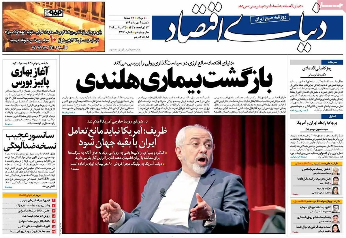 روزنامه‌های یکشنبه ۴ مهر ۹۵