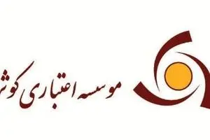 تعداد شعب درجه ۵ موسسه اعتباری کوثر بالا زد/ این موسسه اعتباری فقط یک شعبه ممتاز دارد! + جدول