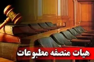 هفته‌نامه عصر ارتباط مجرم؛ روزنامه خورشید تبرئه شد