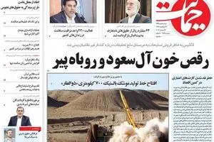 روزنامه‌های دوشنبه ۵ مهر ۹۵