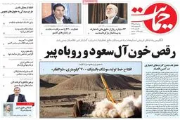 روزنامه‌های دوشنبه ۵ مهر ۹۵