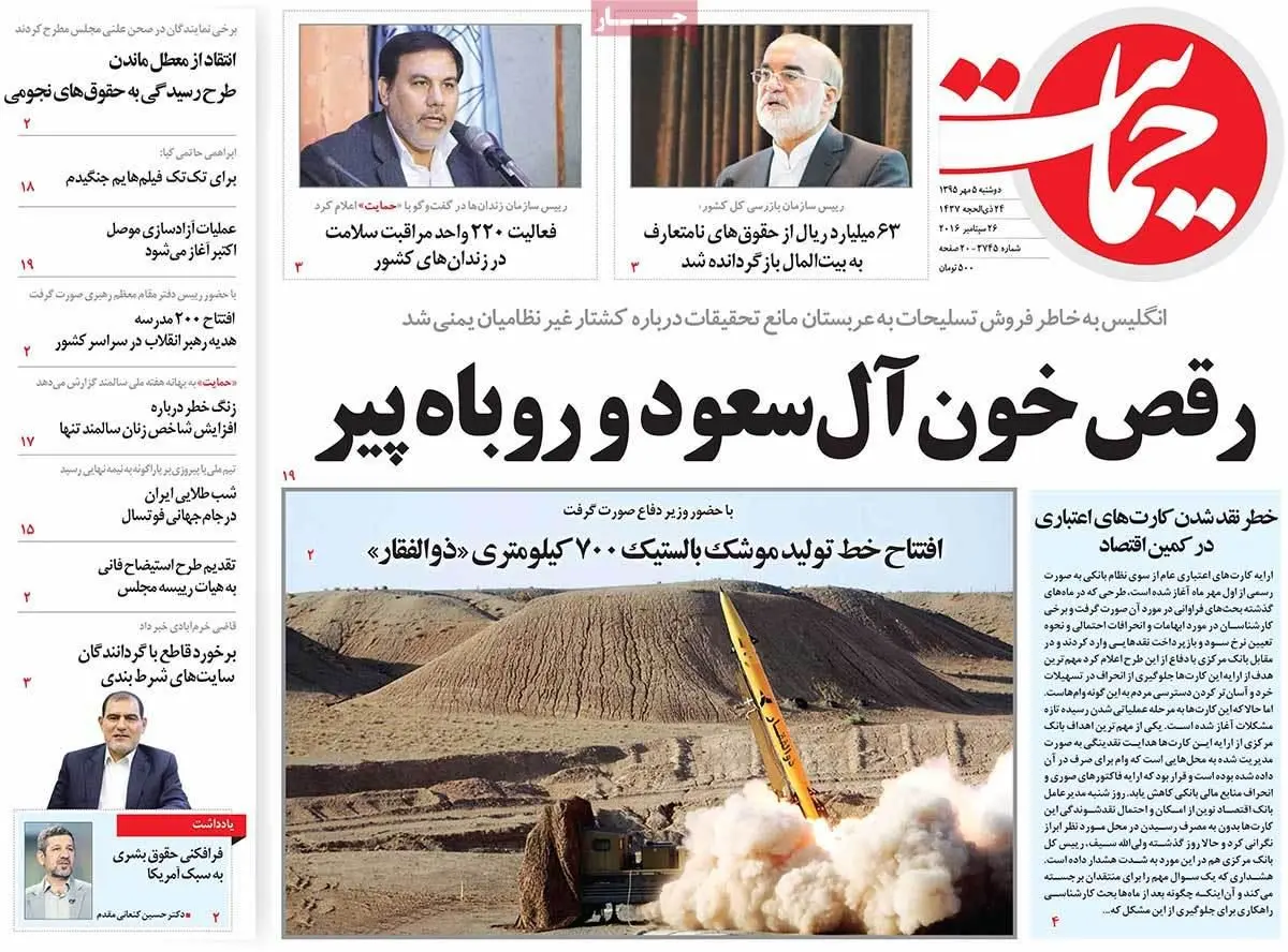 روزنامه‌های دوشنبه ۵ مهر ۹۵