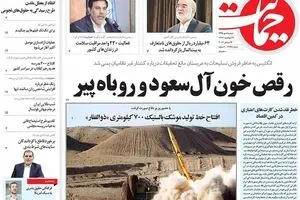 روزنامه‌های دوشنبه ۵ مهر ۹۵