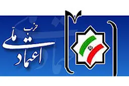 حزب اعتماد ملی: تا اطلاع ثانوی سخنگو نداریم