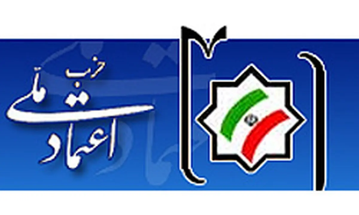 حزب اعتماد ملی: تا اطلاع ثانوی سخنگو نداریم