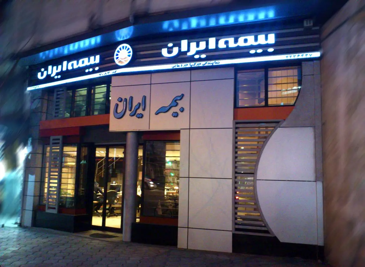 مدیر وابسته به بیمه "ایران" پشت پرده نرم افزار مشکوک آلمانی را لو داد