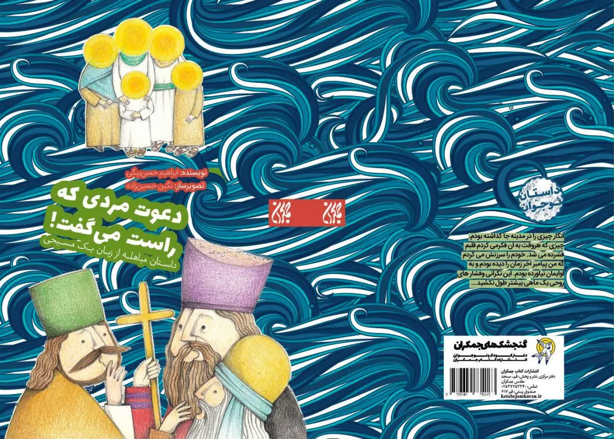 "'دعوت مردی که راست می گفت" حسن‌بیگی با موضوع روز مباهله به بازار نشر می‌آید