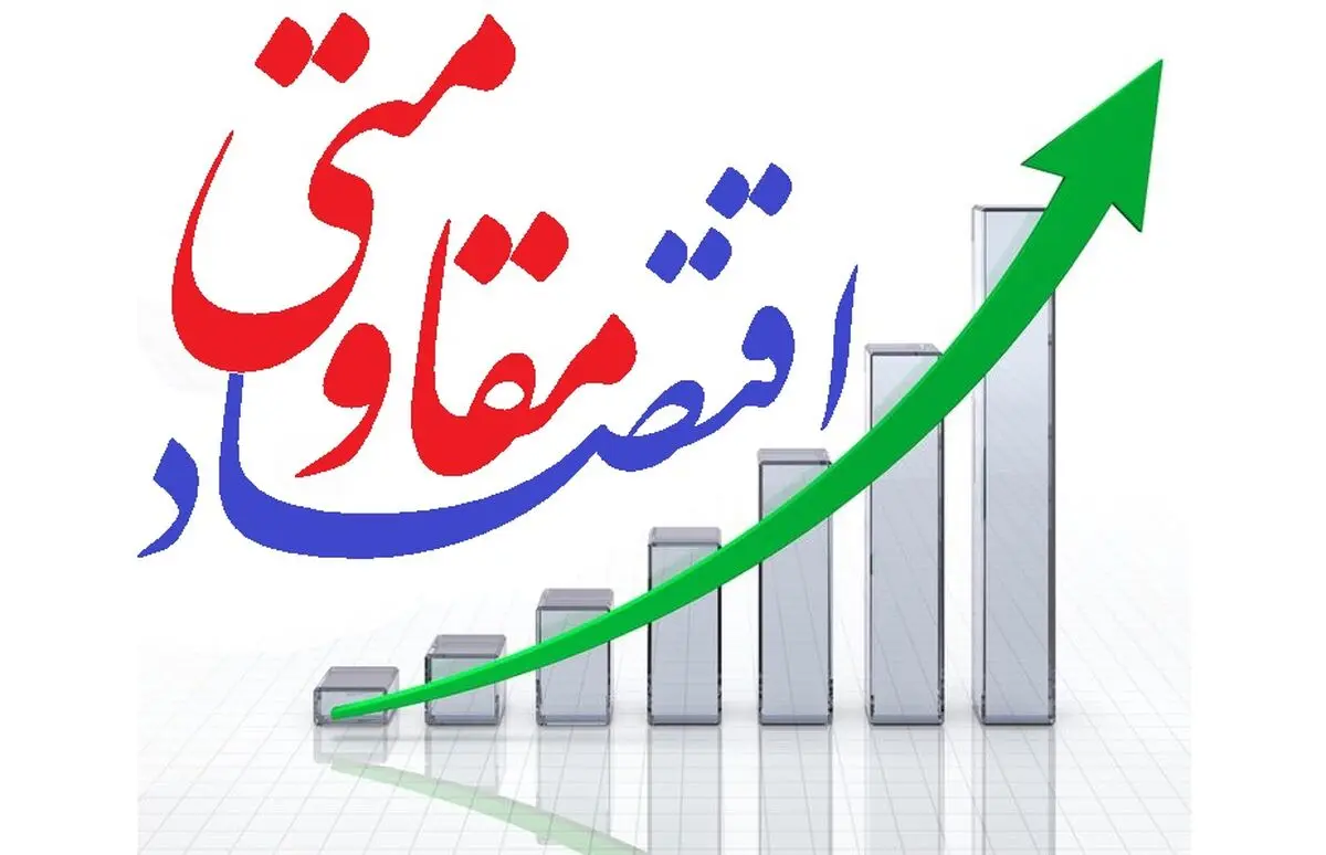 اولین شماره از هفته نامه "مسیر پیشرفت" با موضوع اقتصاد مقاومتی، منتشر شد