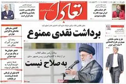 روزنامه‌های سه‌شنبه ۶ مهر ۹۵