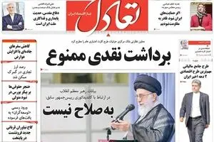 روزنامه‌های سه‌شنبه ۶ مهر ۹۵