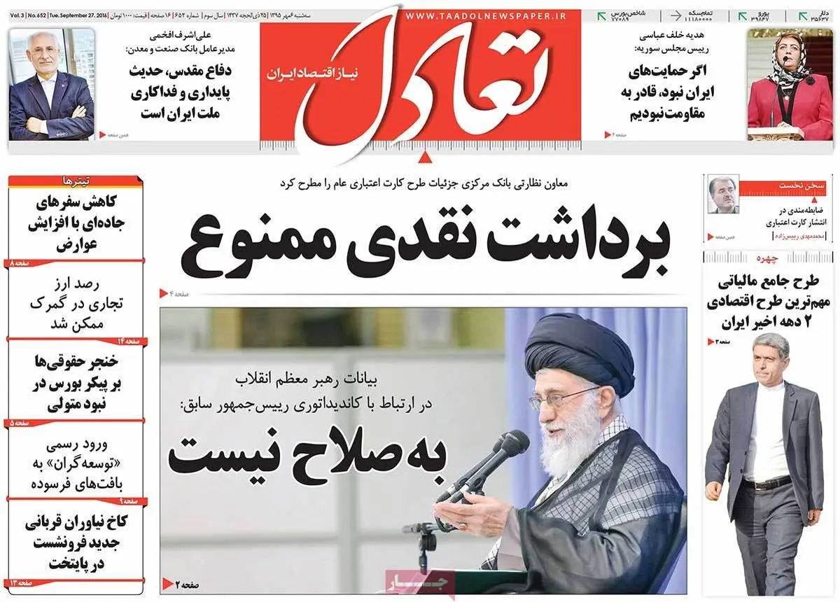 روزنامه‌های سه‌شنبه ۶ مهر ۹۵