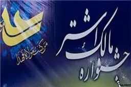 جشنواره مالک اشتر با حضور فرماندهان عالی‌رتبه نیروهای مسلح برگزار شد