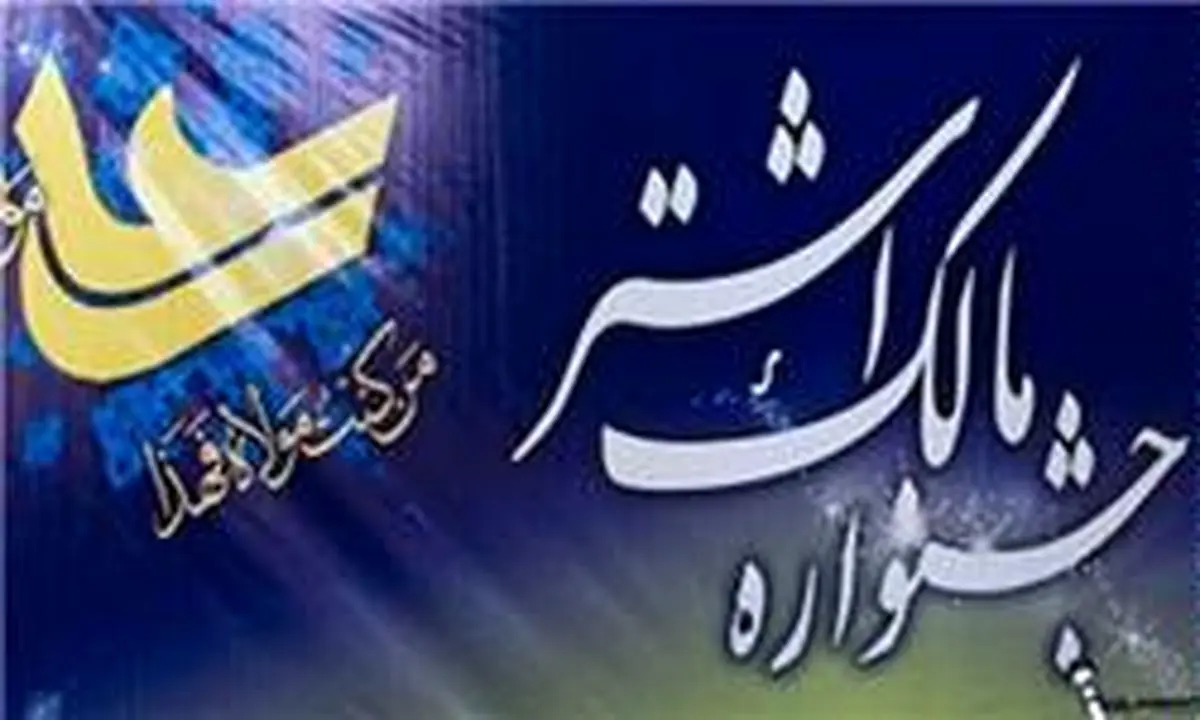 جشنواره مالک اشتر با حضور فرماندهان عالی‌رتبه نیروهای مسلح برگزار شد