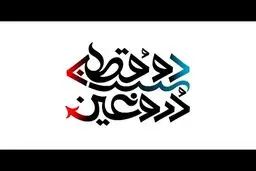 نماهنگ 