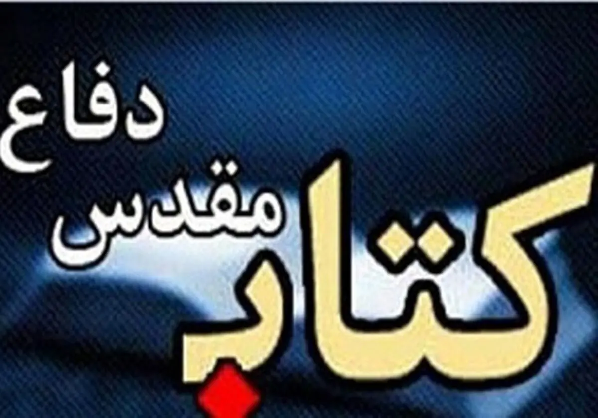 وزیر اطلاعات از ۱۱ عنوان کتاب دفاع مقدس در استان لرستان رونمایی کرد