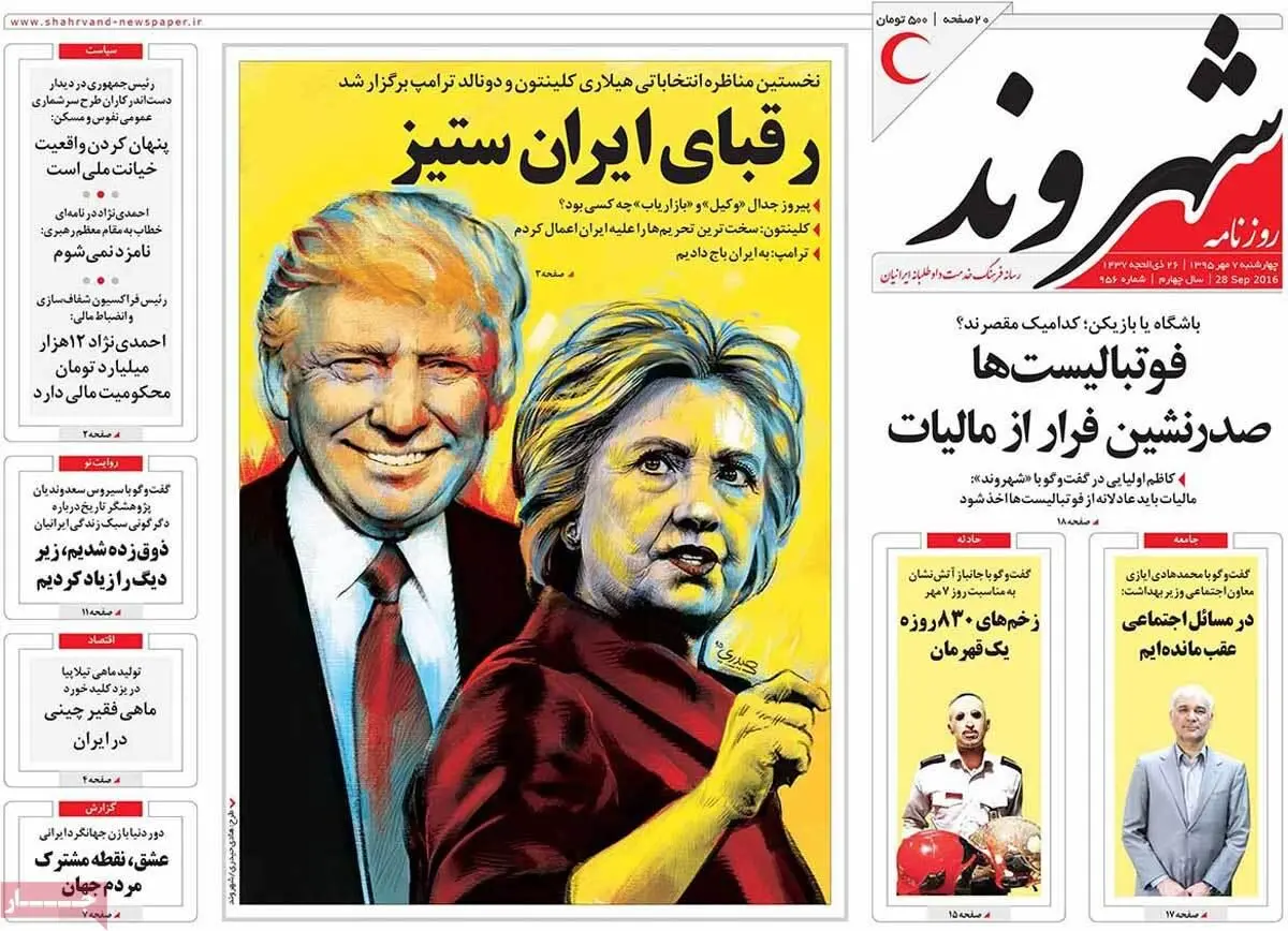روزنامه‌های چهارشنبه ۷ مهر ۹۵