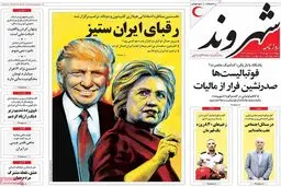 روزنامه‌های چهارشنبه ۷ مهر ۹۵