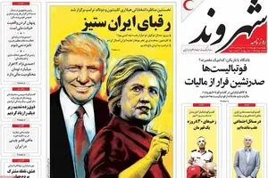 روزنامه‌های چهارشنبه ۷ مهر ۹۵