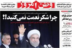 روزنامه‌های پنجشنبه ۸ مهر ۹۵