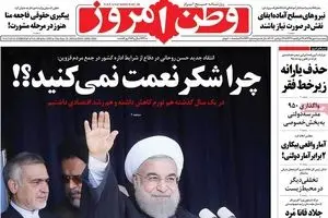 روزنامه‌های پنجشنبه ۸ مهر ۹۵