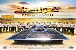 خودروی خورشیدی 