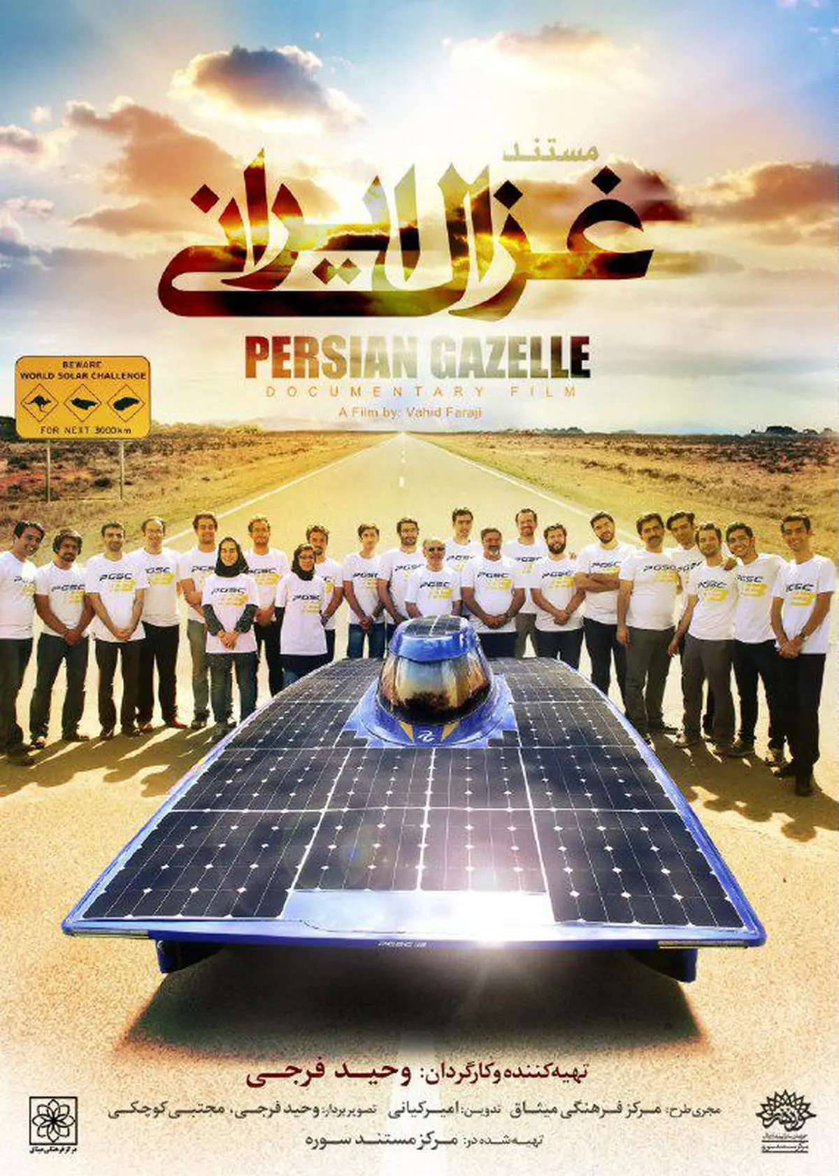 خودروی خورشیدی "غزال ۳" در مسابقات جهانی استرالیا به مقام سوم رسید/ تولید انبوه این خودرو فعلا به صرفه نیست