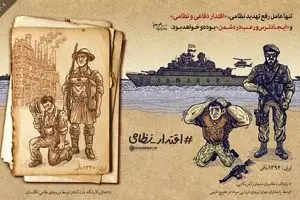 اقتدار نظامی