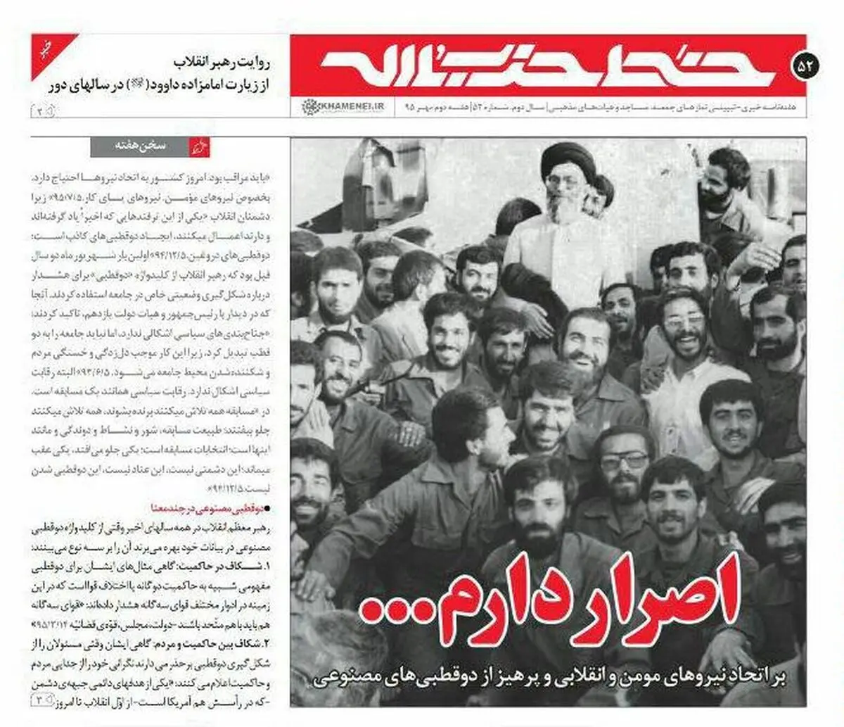 رهبر انقلاب: یکی از ترفندهای دشمن ایجاد دوقطبی‌های کاذب است