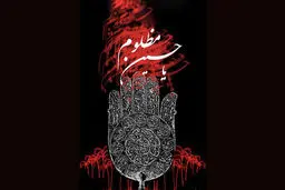 برنامه های ویژه ایام سوگواری سیدالشهدا (ع) در شبکه دو