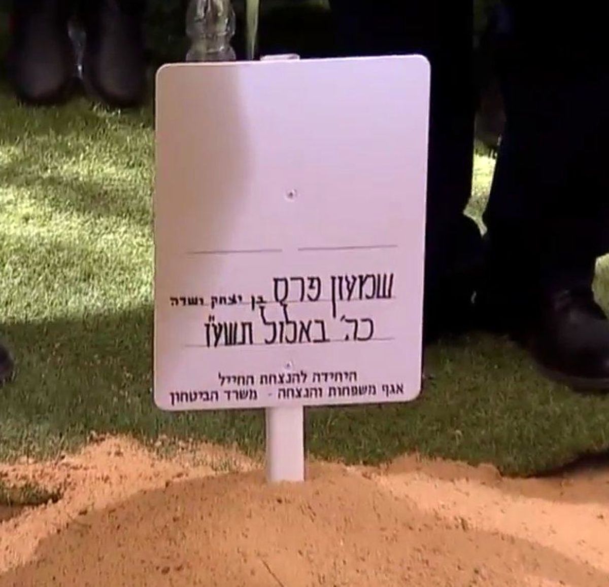 شیمون پرز زیر خاک رفت/ تدابیر بی سابقه اسرائیل برای مراسم تدفین +تصاویر