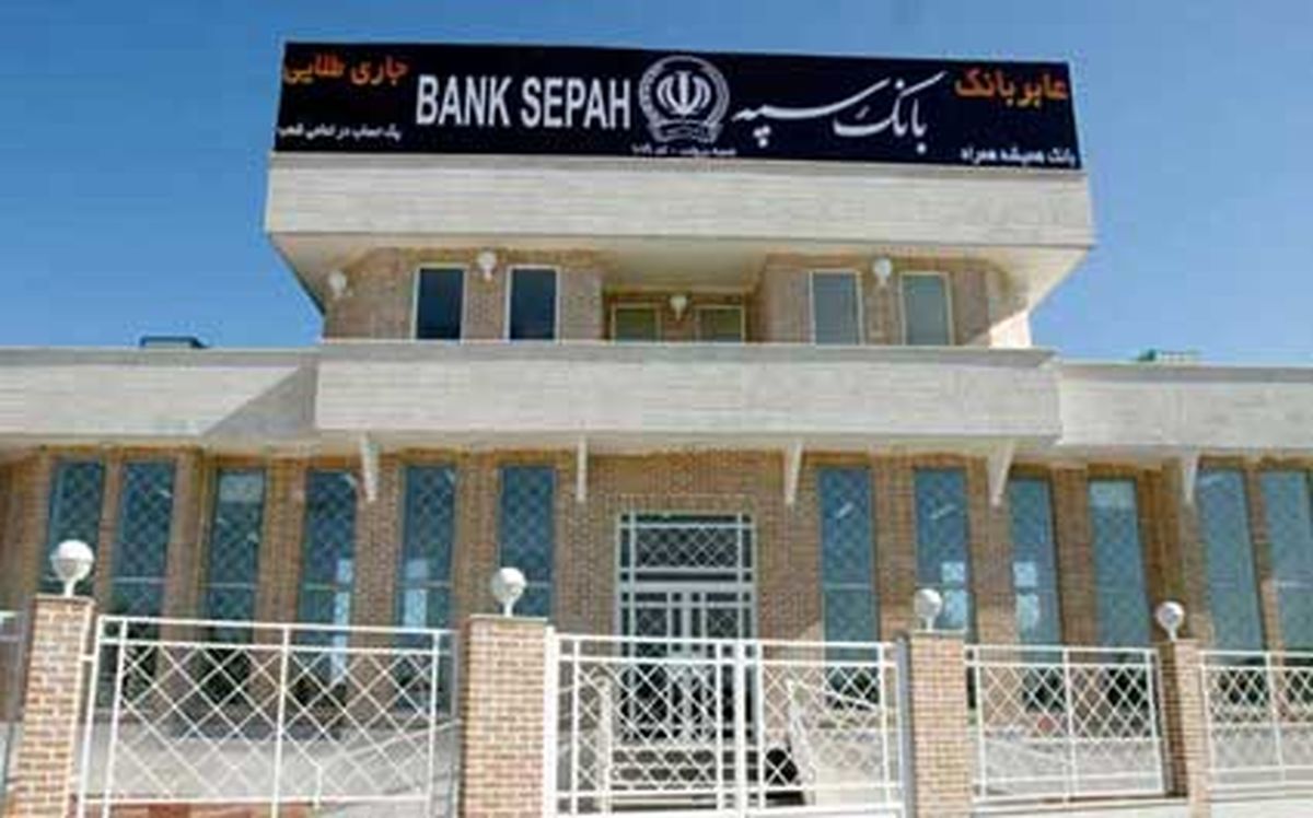 تحریم دو بانک ایرانی "مخفیانه" لغو شد!