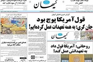 روزنامه‌های شنبه ۱۰ مهر ۹۵