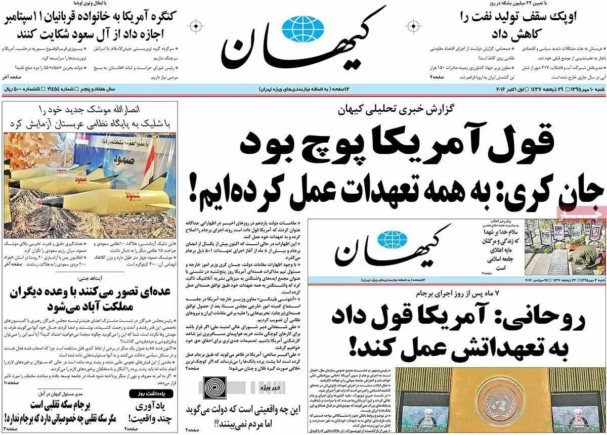 روزنامه‌های شنبه ۱۰ مهر ۹۵