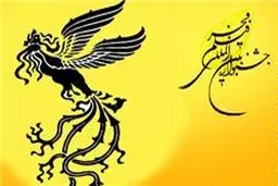 فراخوان فیلم فجر جهانی منتشر شد