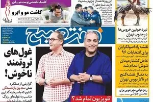 روزنامه‌های یکشنبه ۱۱ مهر ۹۵