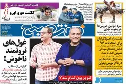 روزنامه‌های یکشنبه ۱۱ مهر ۹۵