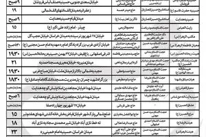 برنامه هیئات مذهبی تهران در دهه اول محرم