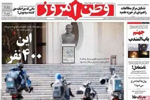 روزنامه‌های دوشنبه ۱۲ مهر ۹۵